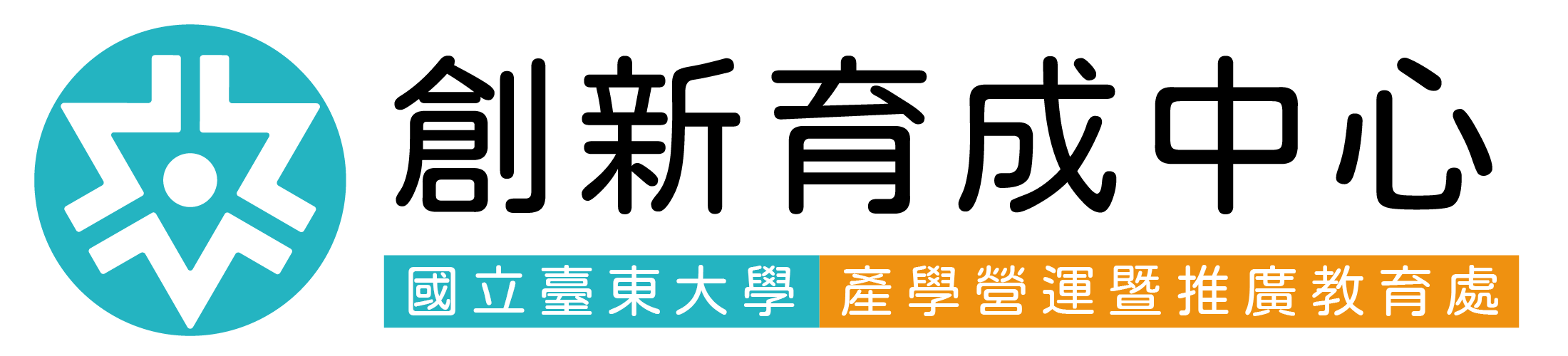 創新育成中心